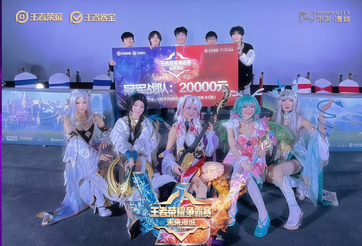 2020王者荣耀争霸赛,未来漫城王者荣耀线下赛