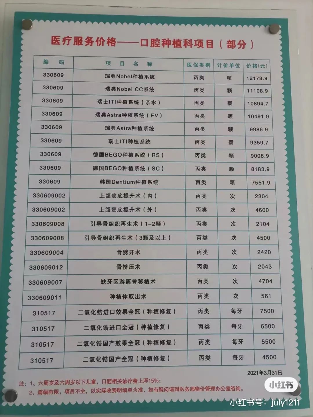 种植牙低价套路,低价种植牙举报