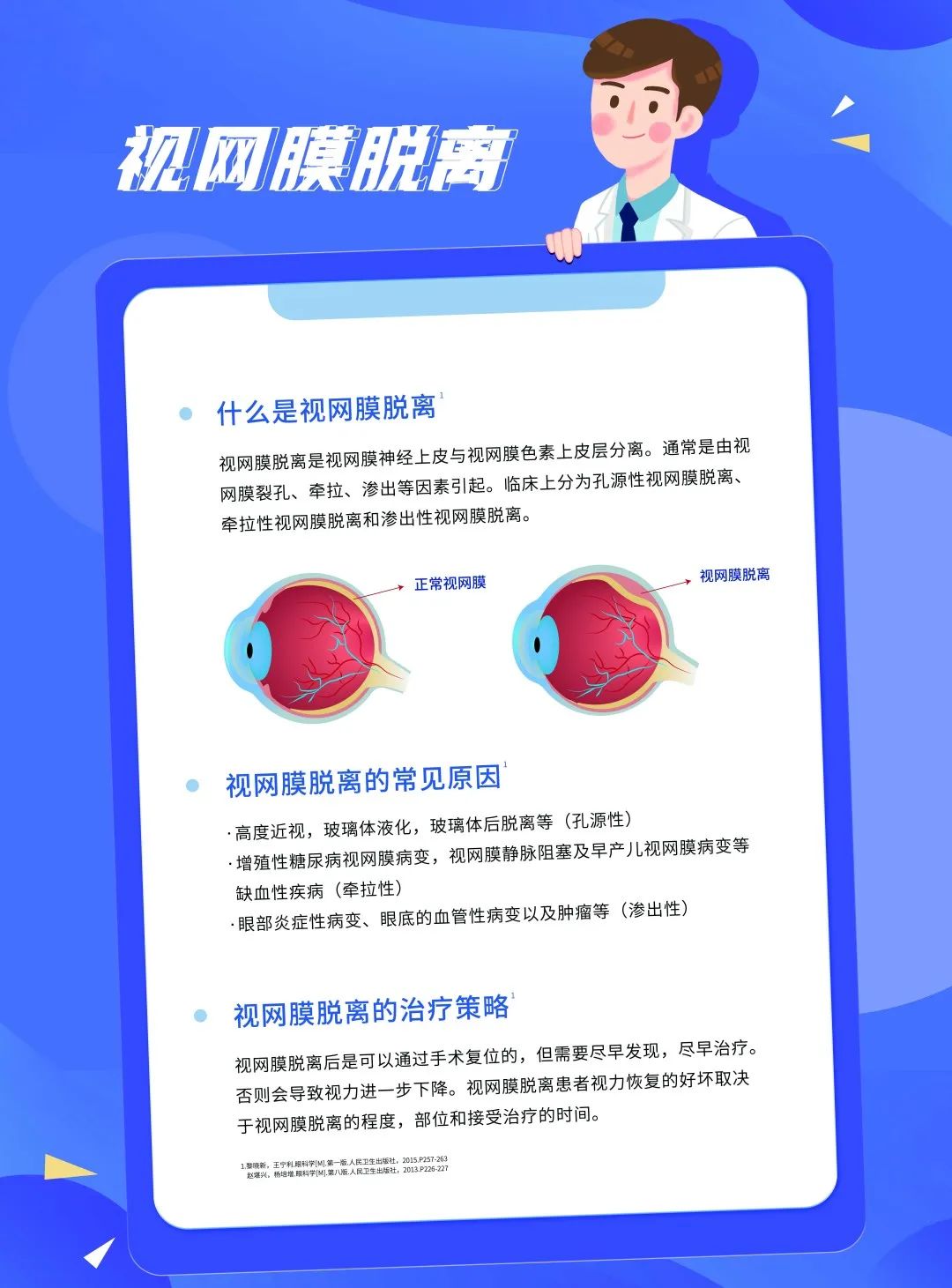 南阳市南石医院视网膜脱落手术,南石医院眼科视网膜脱落