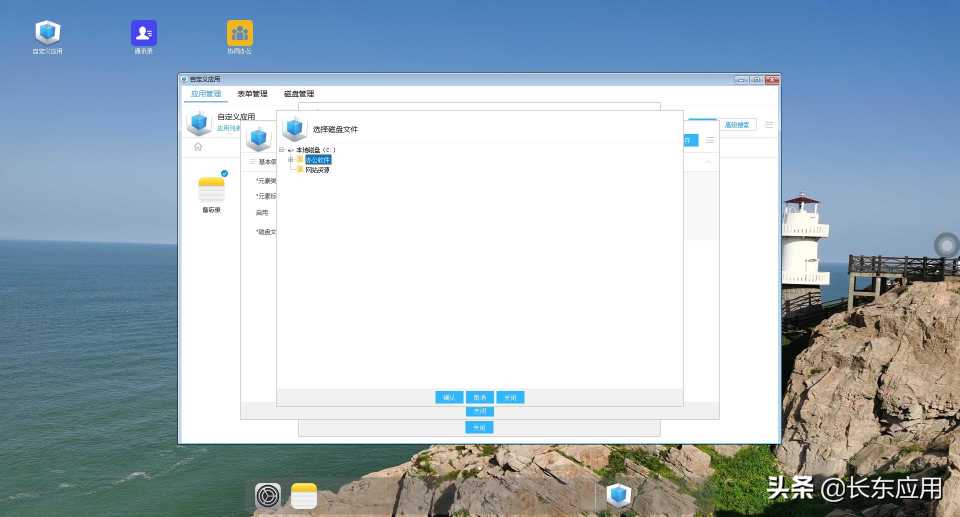 长东应用进阶(2)-磁盘管理