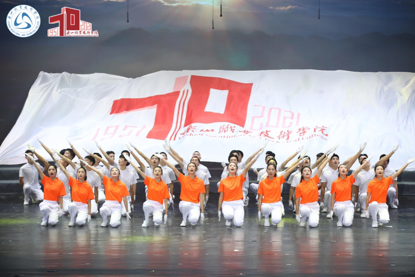 办学70周年乐山职业技术学院系列总结活动展风采