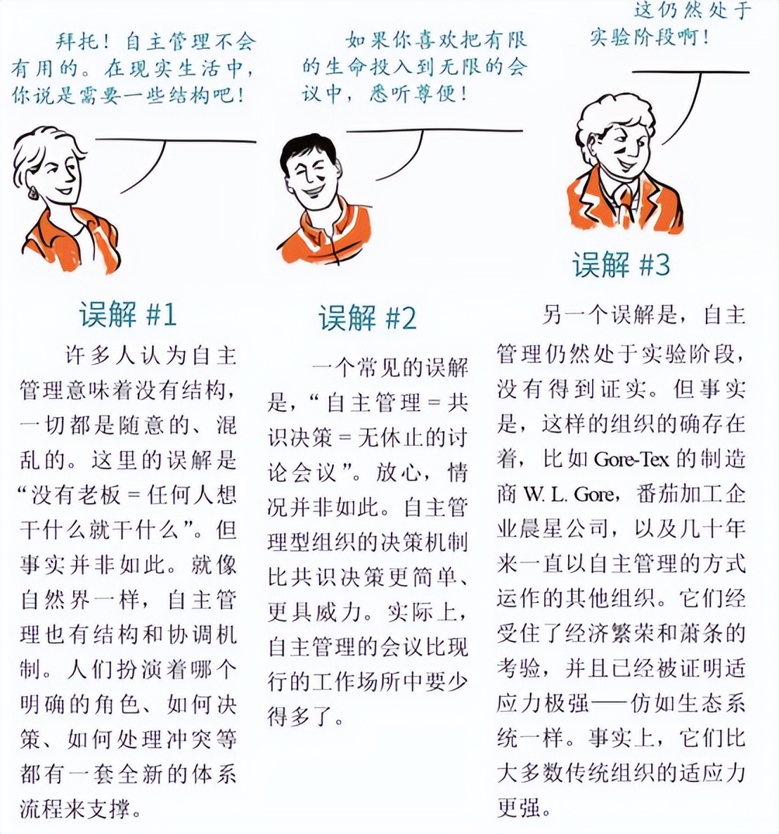 管理者不可不防的十个错误,怎么发文讽刺管理者能力