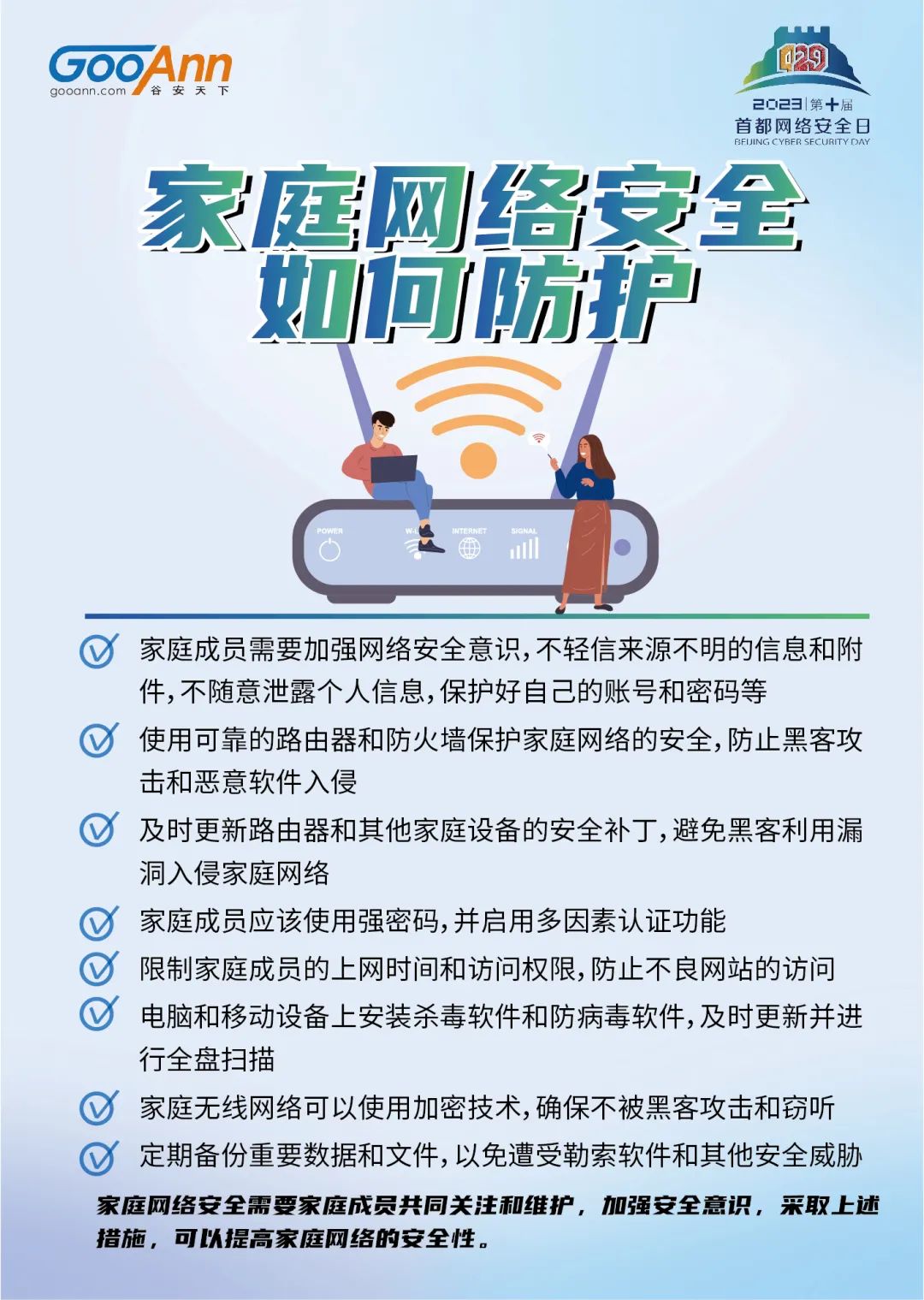 4.29首都网络安全日丨这些知识海报请查收