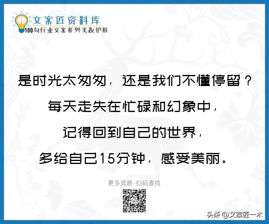 美妆励志正能量文案,100句护肤美妆文案迅速收藏一波