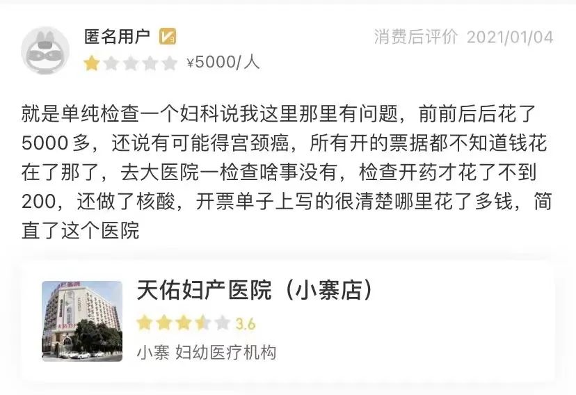 天佑医院医疗事件,西安天佑医院六大套路