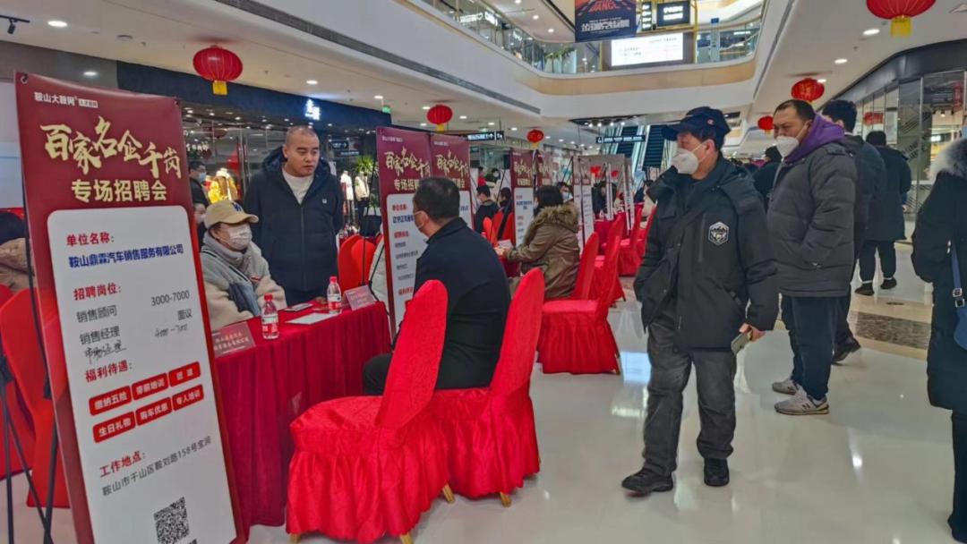 鞍山市面向社会招聘,鞍山市开发区有招聘会吗