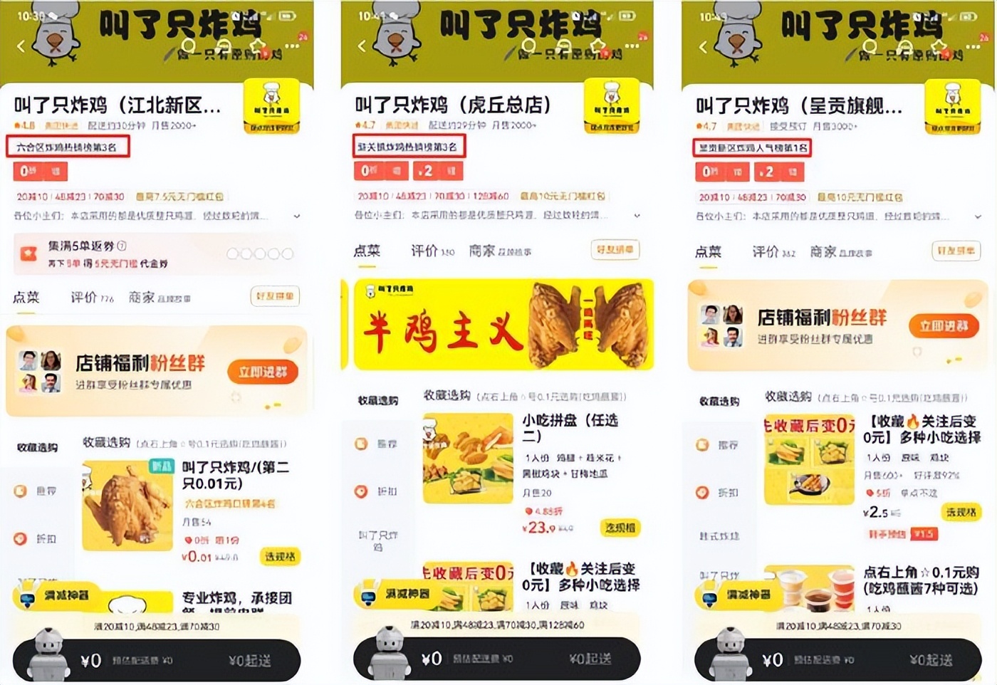 叫了只炸鸡加盟费大概多少,叫了只炸鸡加盟微信