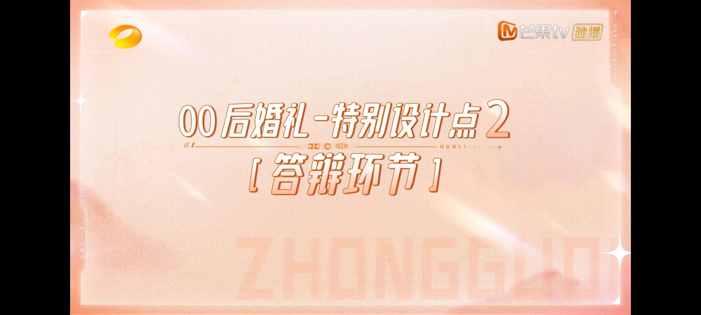 袁弘婚礼吐槽大会,00后婚礼清华袁弘