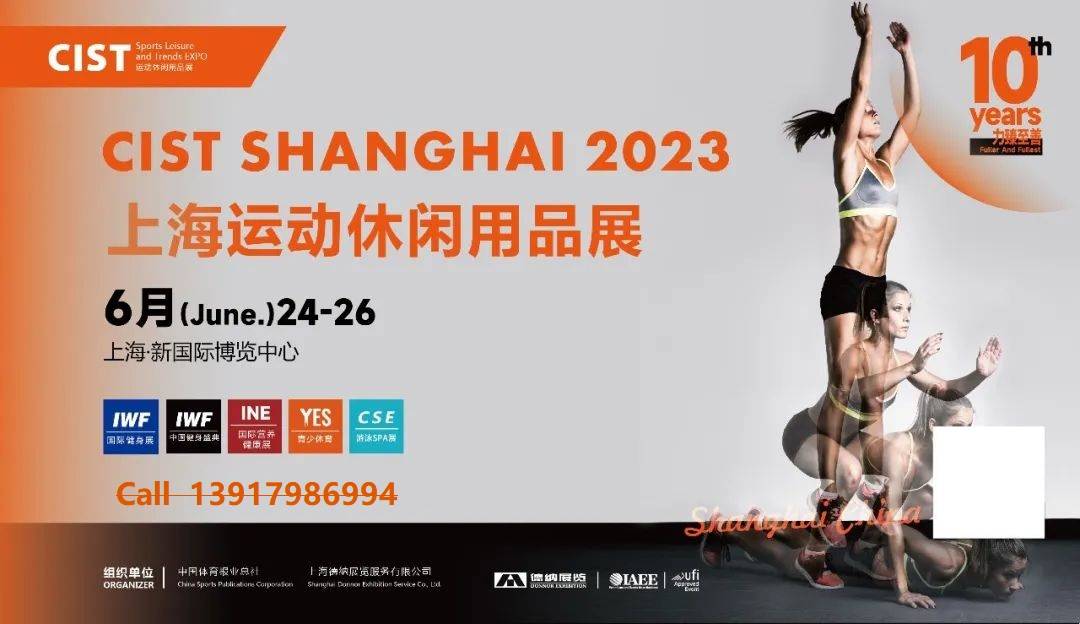 iwf上海国际健身展时间 (上海国际健身展2021时间)