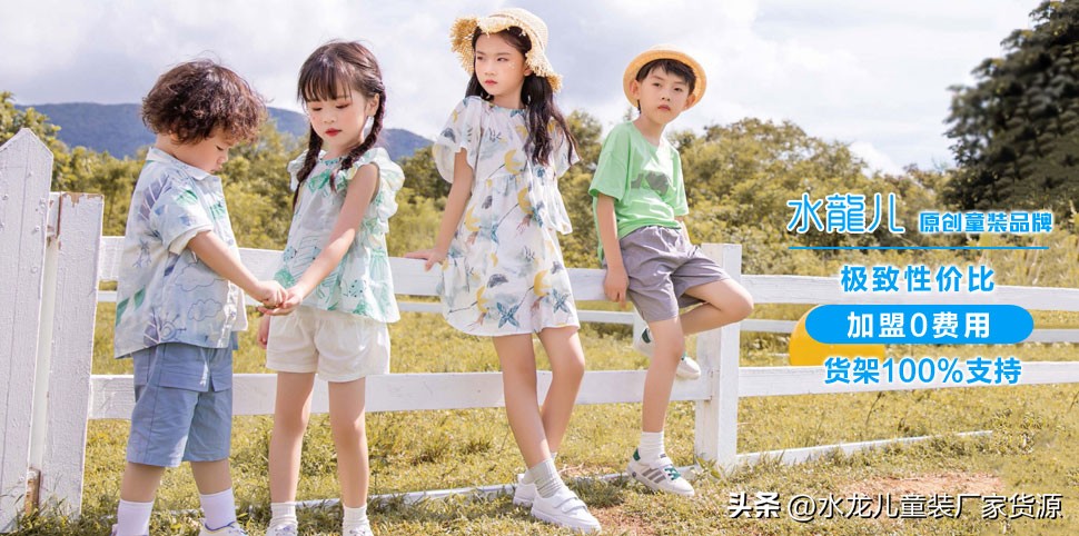 水龙儿品牌童装怎么样,水孩儿品牌童装的优势