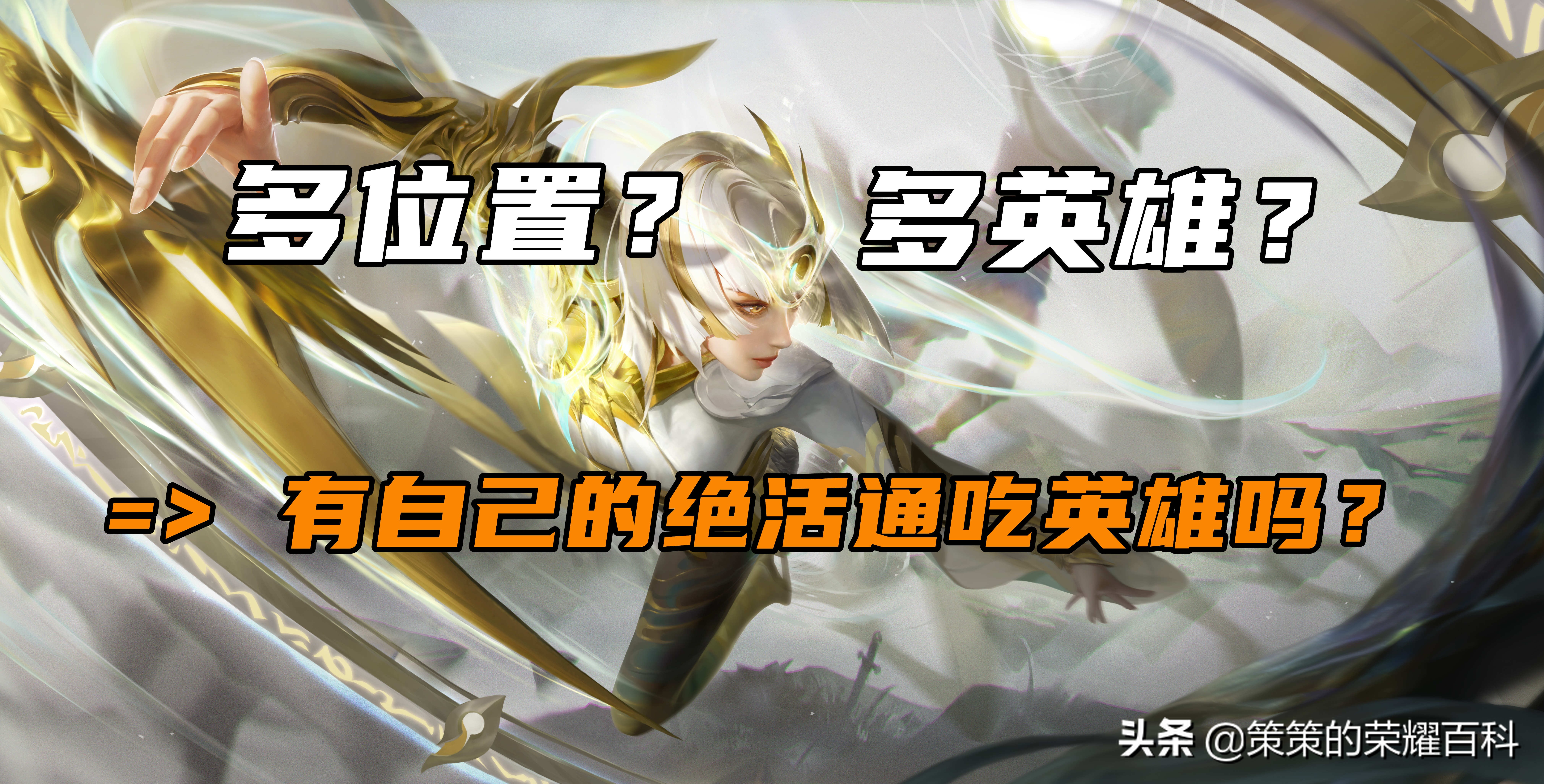 游戏思路掌握大局观意识轻松上分,五个重塑