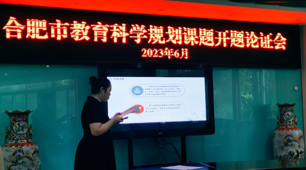 合肥市师范附属小学：开题明思指方向“研”路绽放启新程