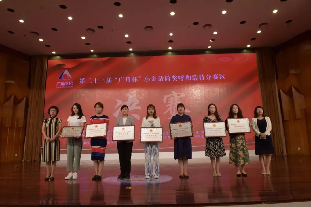 呼和浩特广角杯金话筒,呼和浩特第二十三届小金话筒决赛