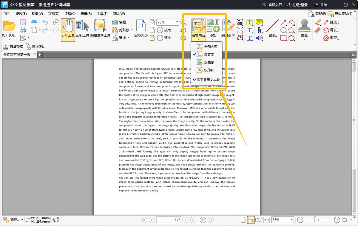 怎样修改扫描pdf格式的文件的内容,怎么修改pdf文件里面的内容免费