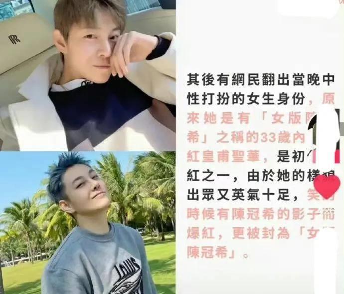 女版陈冠希惊艳亮相,网友热议不停