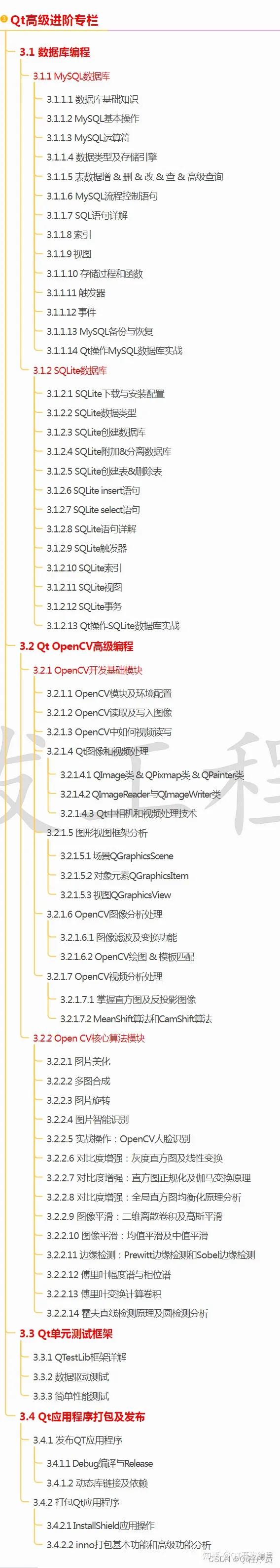 C++Qt开发学习规划路线