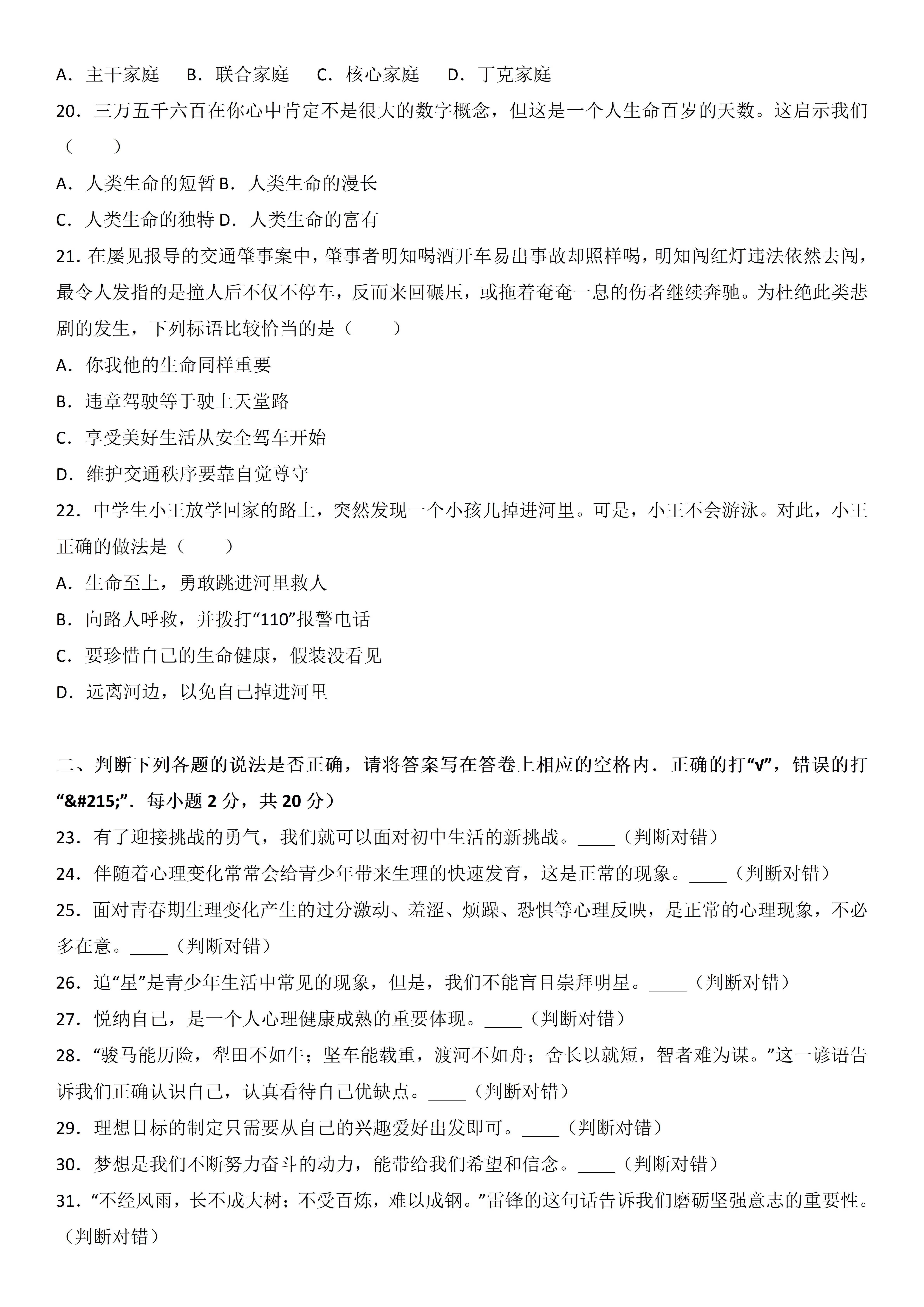 七年级下册期中道德与法治真题卷,七年级道德与法治试卷2020-2021