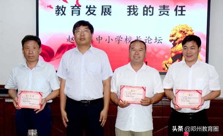 发展蓝图细描绘，教育重任勇担当！赵集镇中小学校长论坛圆满举行