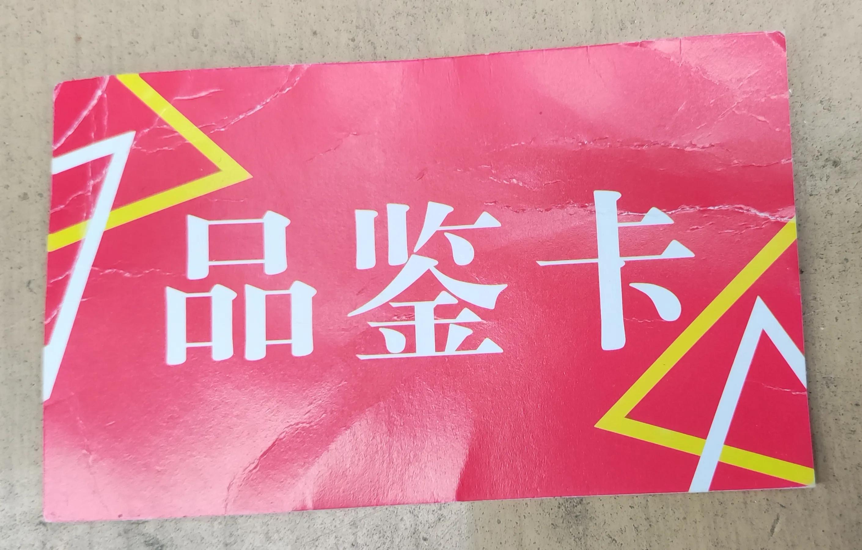 超市销售涉嫌虚假宣传的商品,超市虚假促销被发现