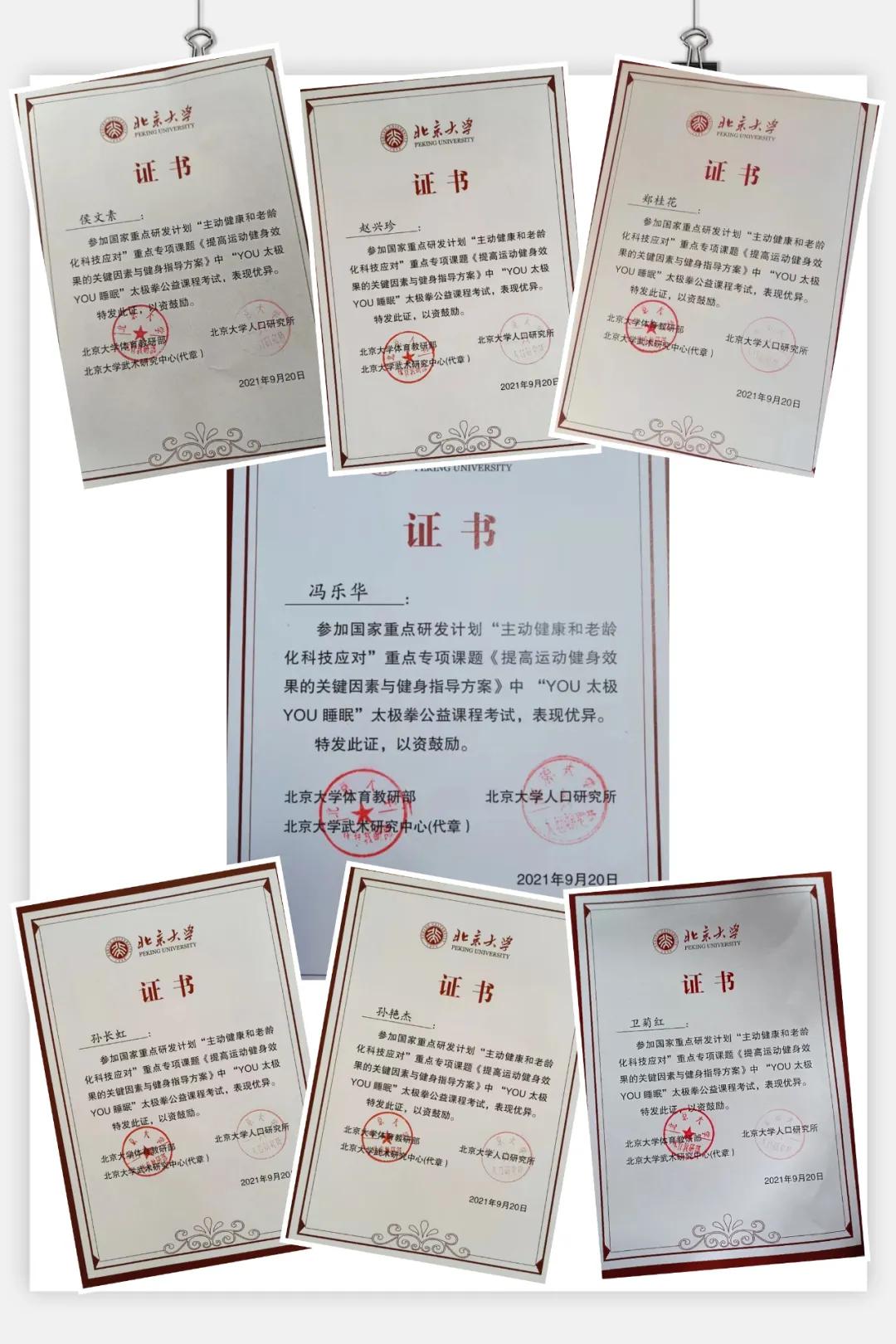 北京海太协会推广北京大学武术研究中心YOU健康运动处方班体会