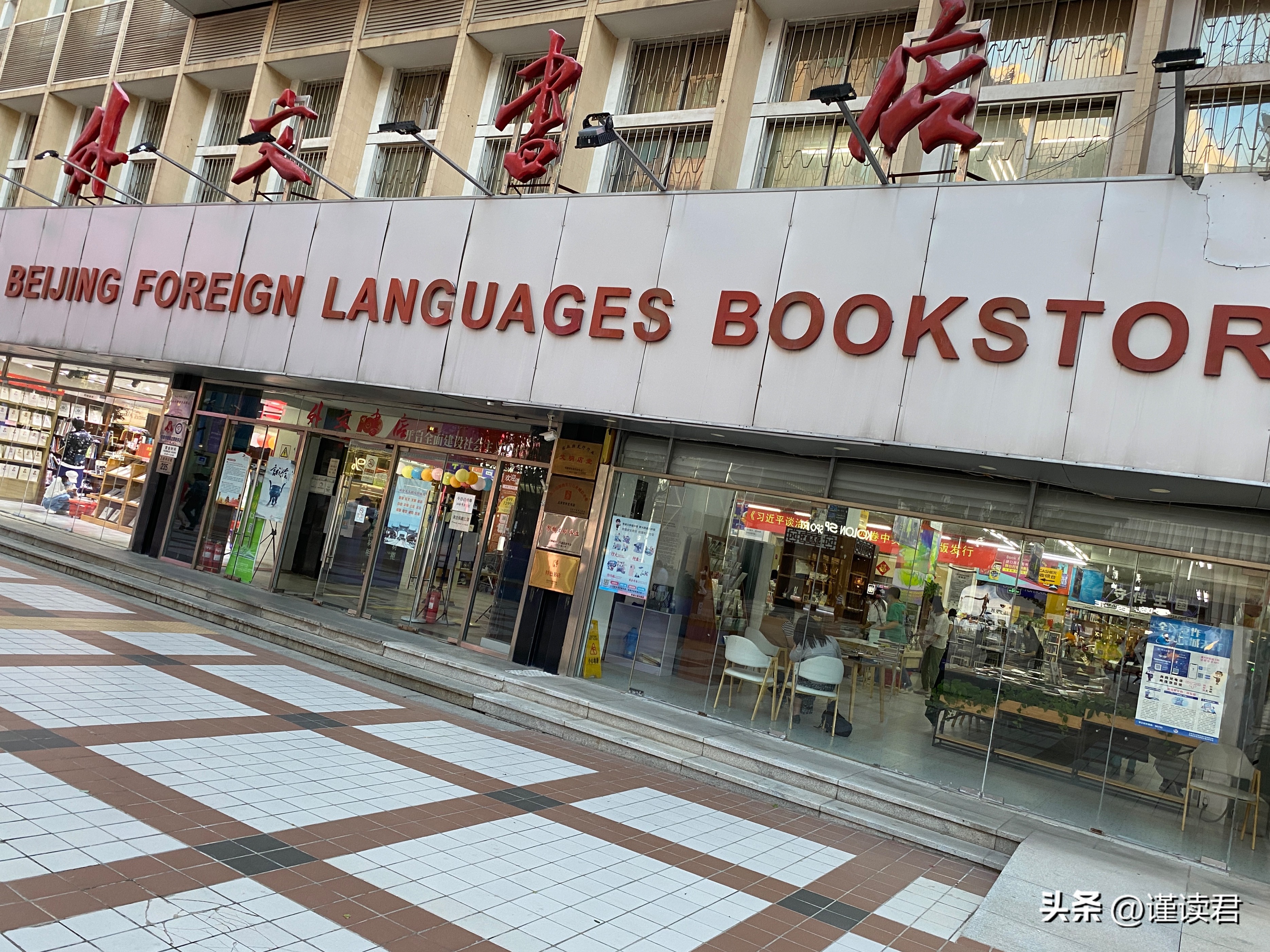 北京王府井外文书店全场4折，到底香不香？实探来了