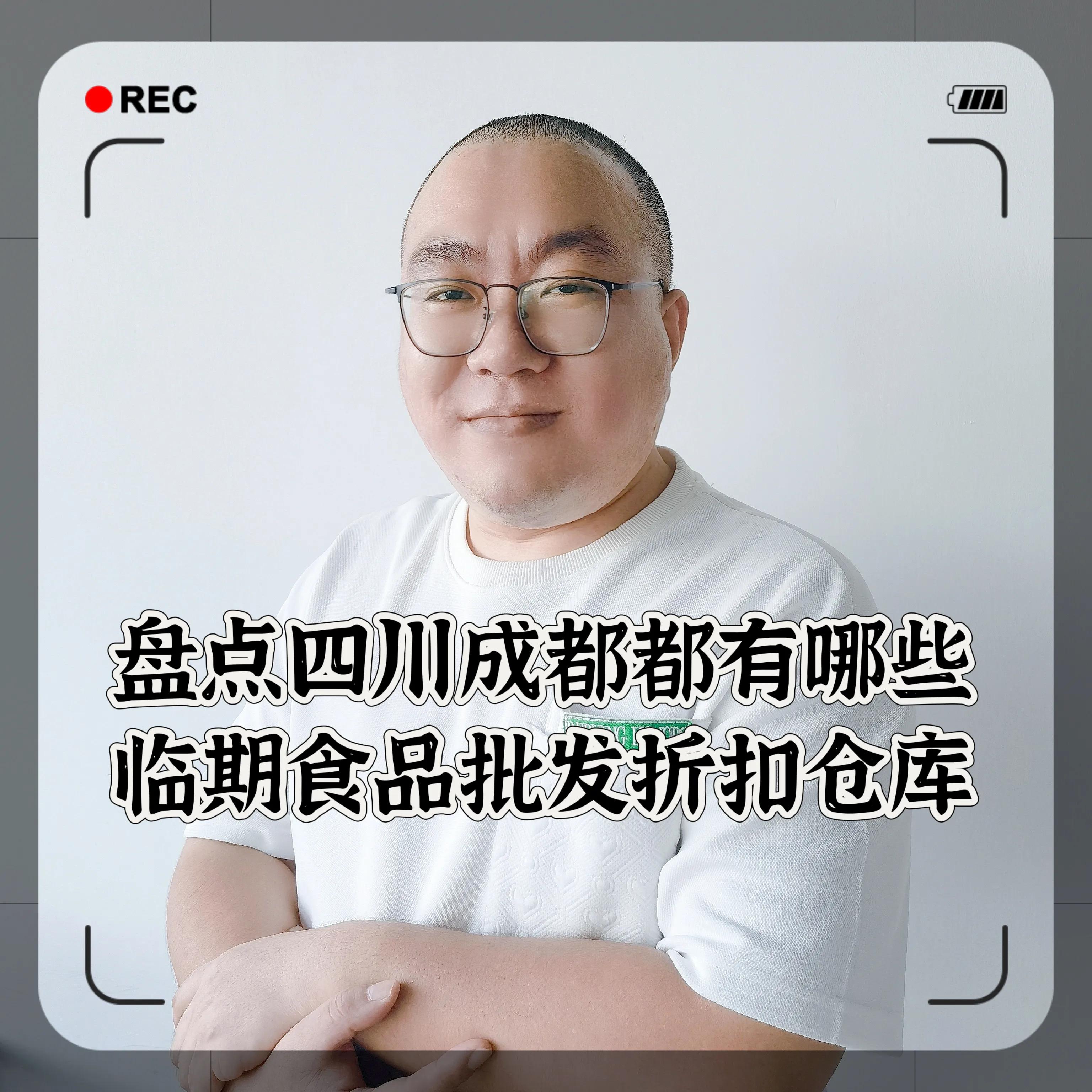 成都临期食品店铺推荐一手货源,成都临期食品货源批发网