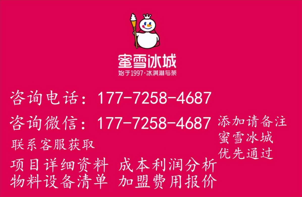 蜜雪冰城2023年加盟费多少,蜜雪冰城2023年加盟费多少钱