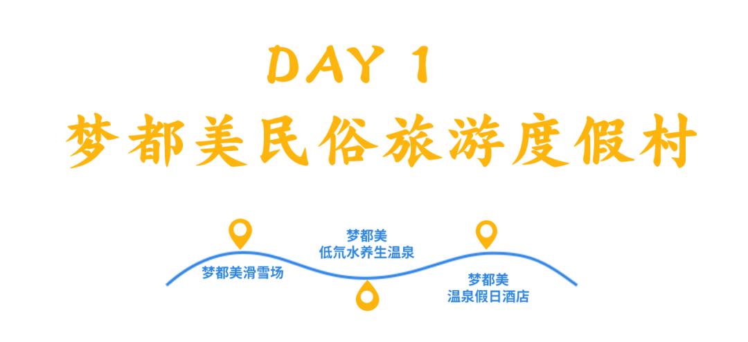 给延吉两天时间，保你满载而归！