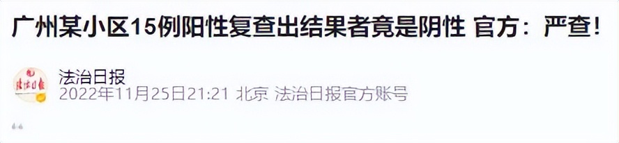 要有痛打落水狗的决心，痛打这些“造假”制造国难的核酸检测机构