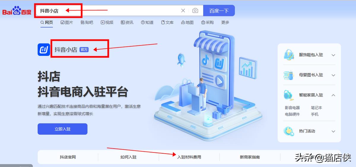 抖音小店上架课程需要什么资质,抖音小店洗护上架需要哪些资质