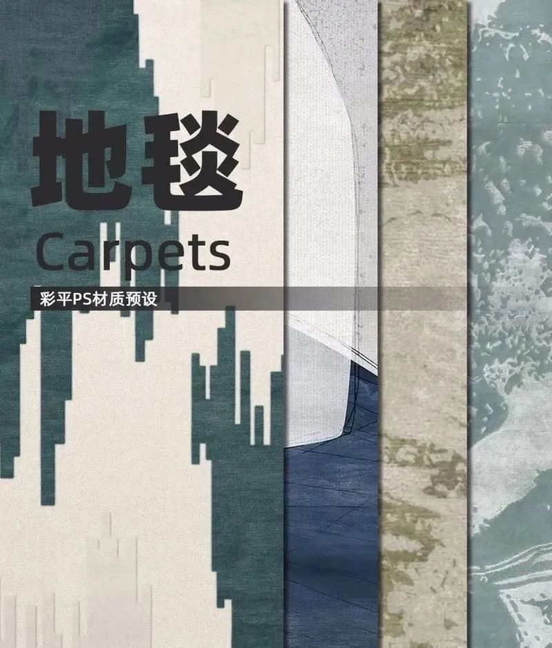 用了这PS材质配色预设，轻松搞定彩平图