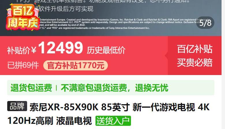 索尼发布高端85英寸电视！老款85英寸无奈直降6500元，快速离场