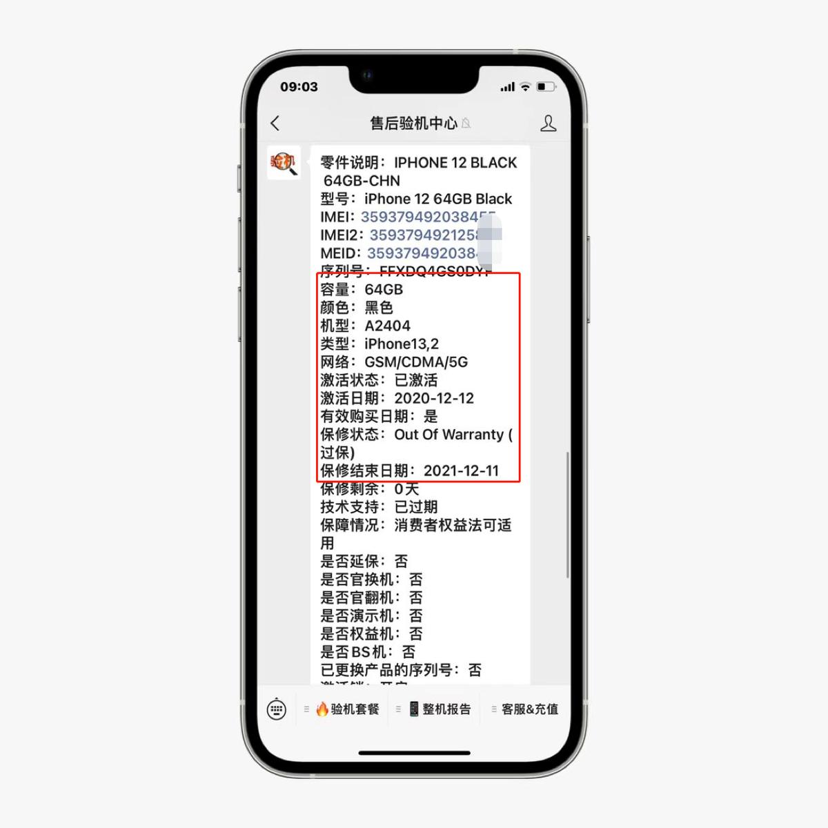 刚买的iphone12如何验机未激活,iphone12刷机后需要id激活
