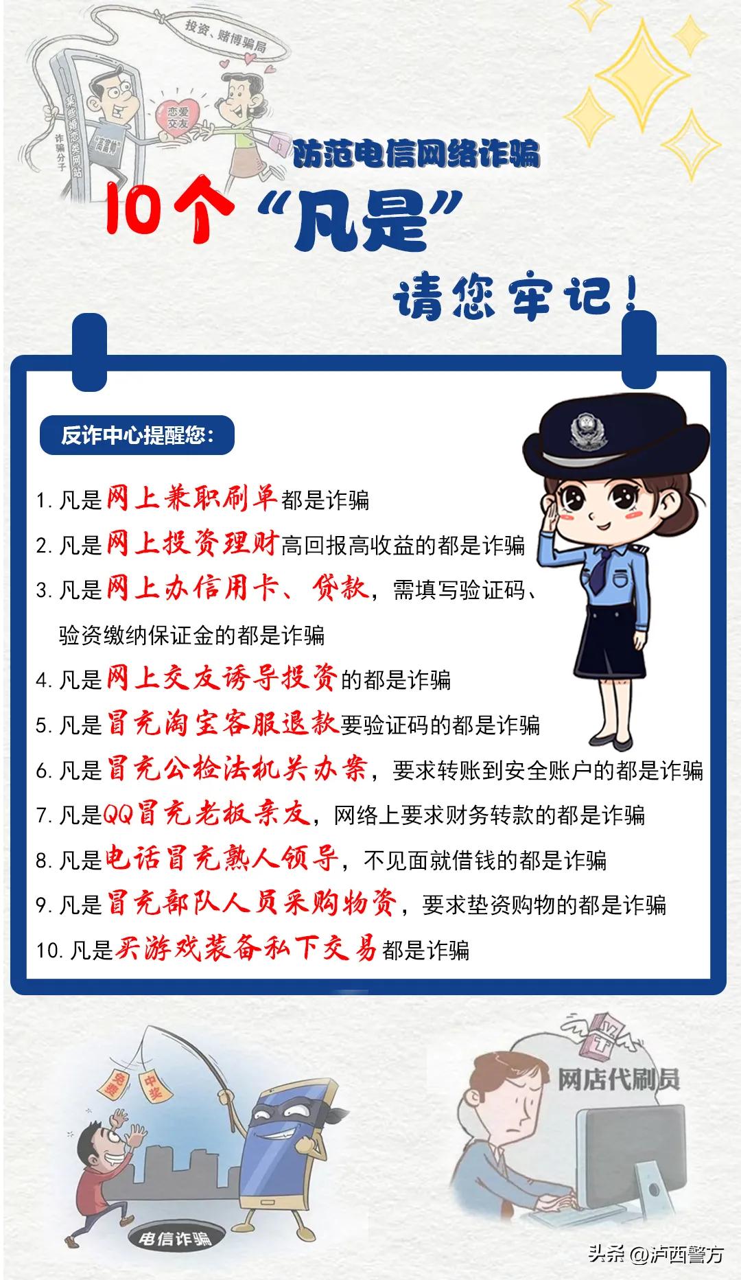 【全民反诈】泸西警方电信网络诈骗警情通报（五十一）