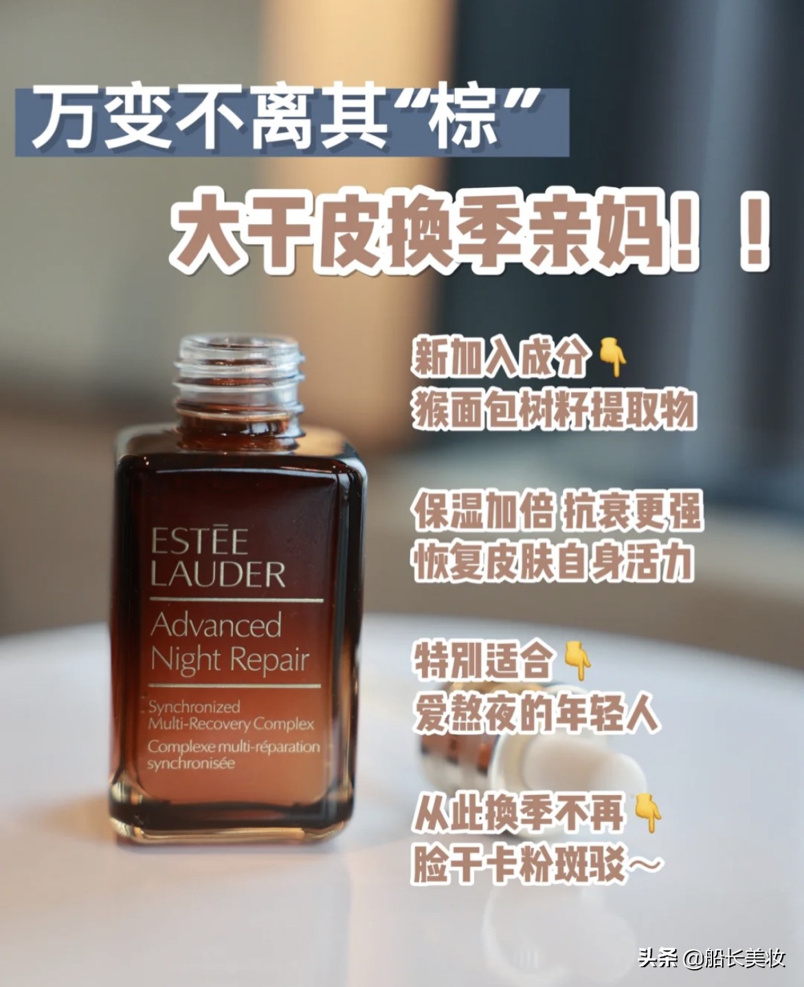 搭配美白面霜的修红维稳修护精华,兰蔻小黑瓶修护保湿维稳精华