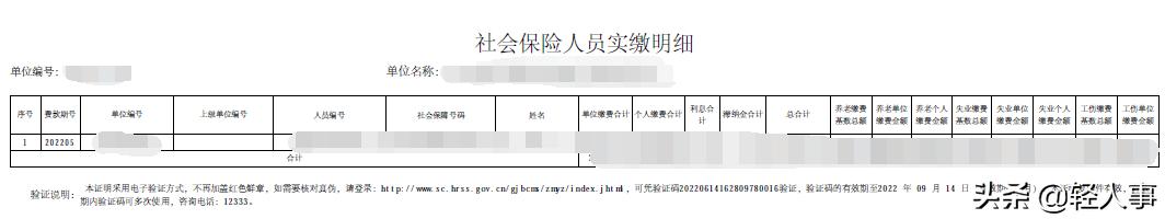 如何在网上打印社保参保证明,广东省单位社保参保证明怎么打印