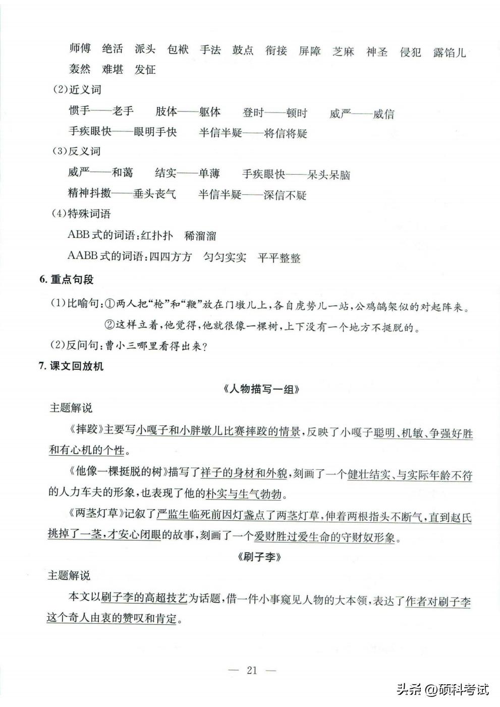 小孩五年级语文太差怎么办,五年级小孩语文差怎么办