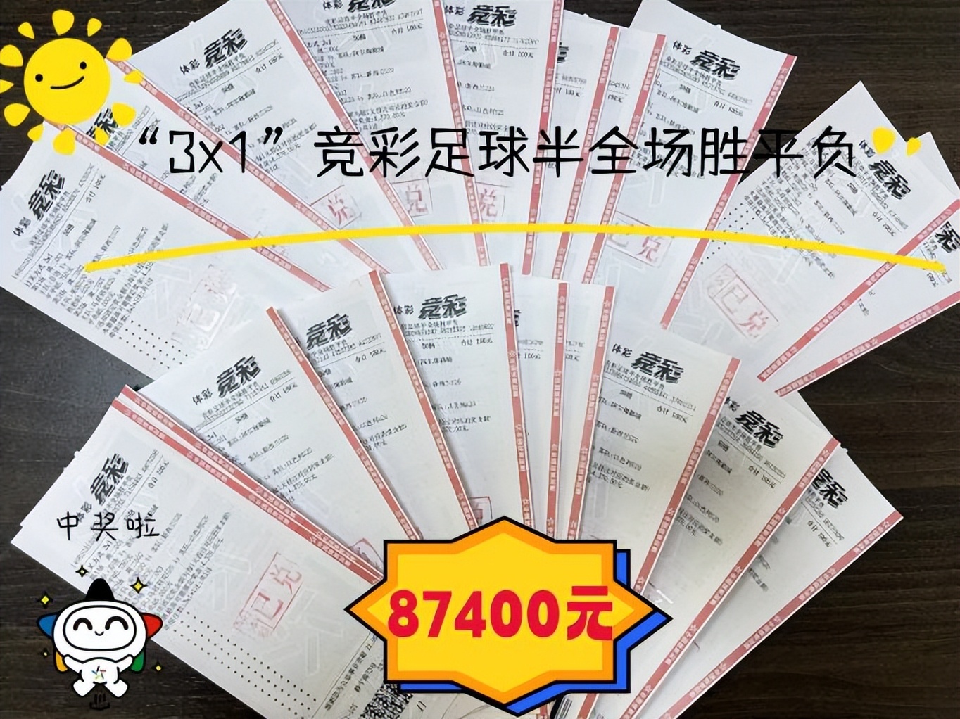 亳州购彩者喜中5970万,购彩者喜中大乐透1800万