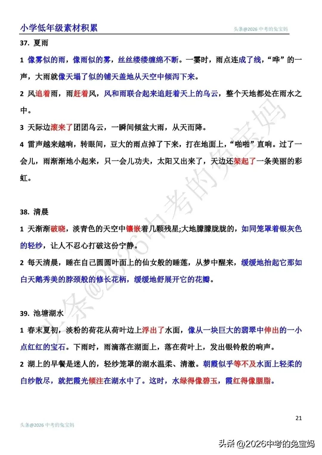 私藏资料大公开！小学语文好段积累，及时输入，作文提高真不难～