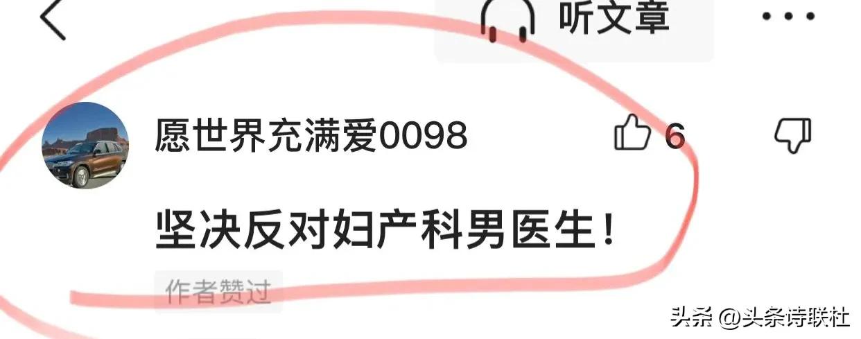 太无耻！妇产科男医生把女患者私密位照片发到网上，引发网友哗然