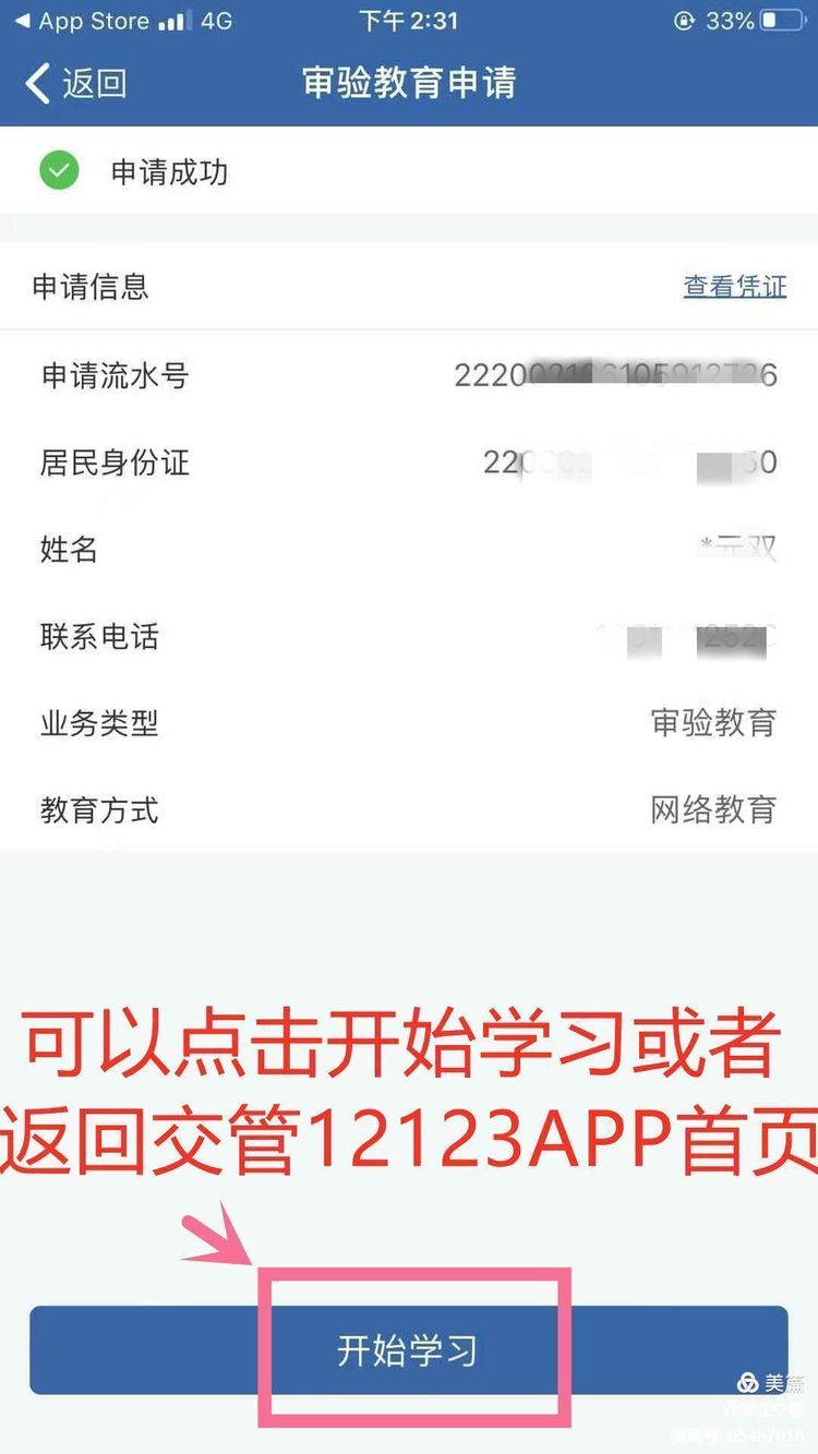 交管12123审验测试50题多少分通过,交管12123审验教育怎么看结果