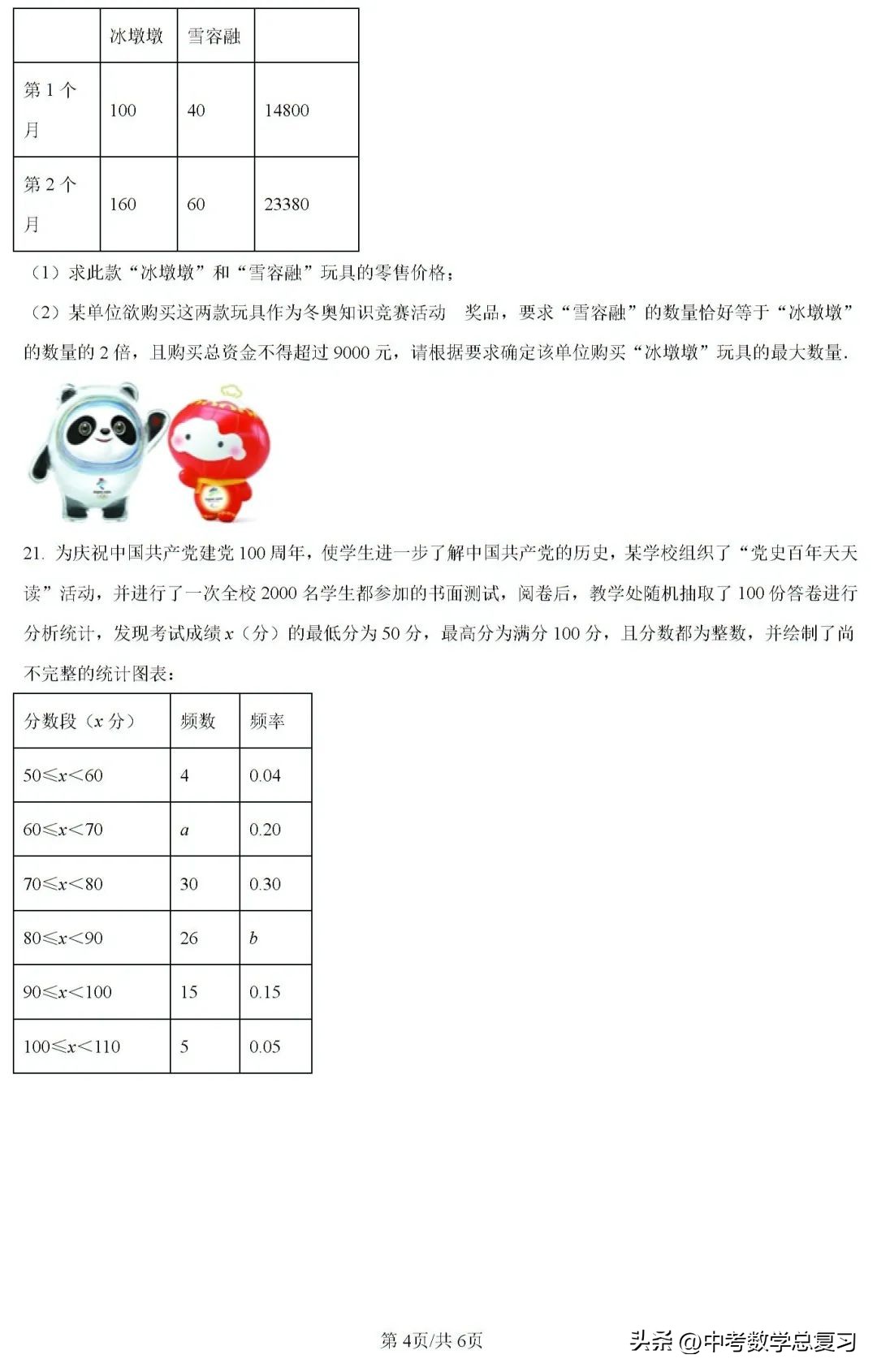 七年级数学期末试卷2020-2021河南,七年级下学期期末数学模拟试题