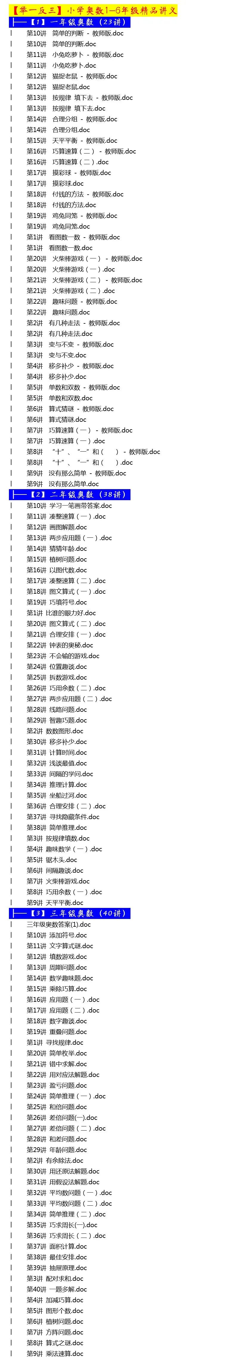 小学奥数举一反三视频课,五年级奥数举一反三视频讲解
