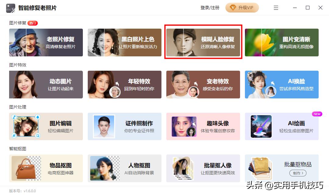 手机原照片很模糊怎么修复清晰,旧照片怎么用手机软件修复清晰