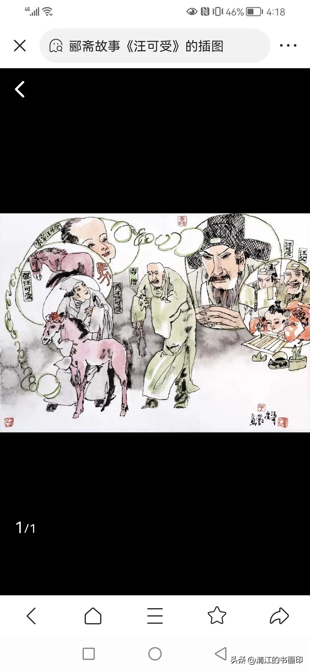 抄书聊斋故事：姓汪名可受，能解＂三世＂事