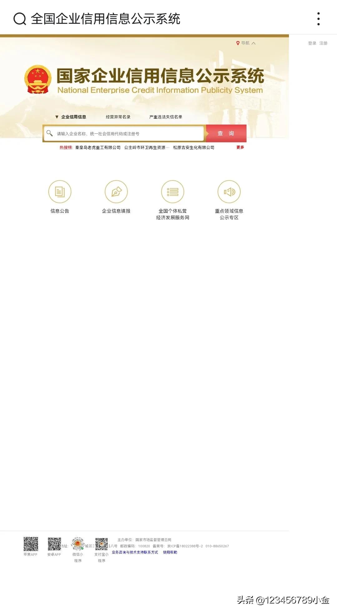 分享几个查信息的渠道