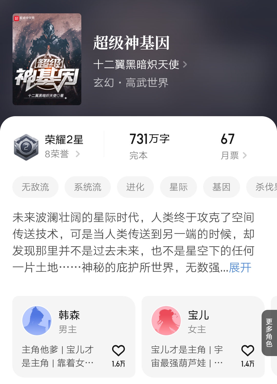 十二翼黑暗炽天使最新小说,十二翼黑暗炽天使全部小说