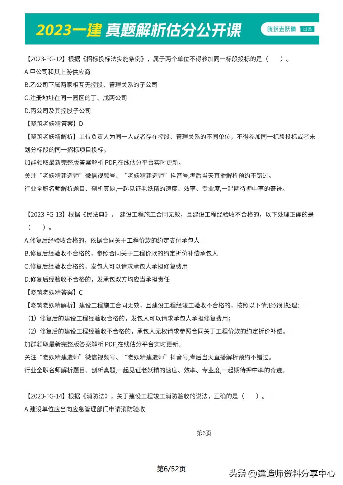 2023年一级土建案例真题,2023年一级建造师法规真题