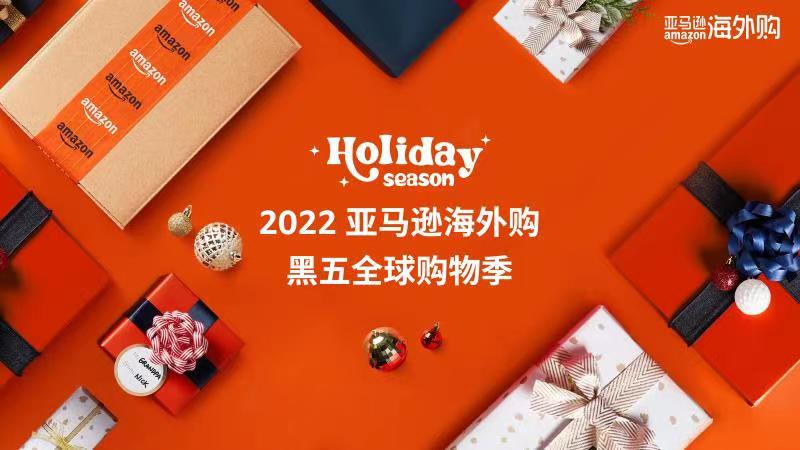 亚马逊海外购黑五,亚马逊欧洲黑五报名截止