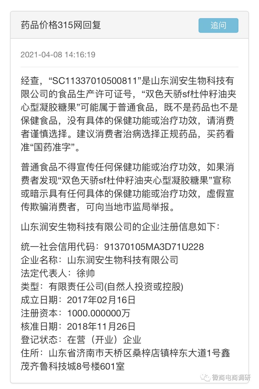 双色天骄宣传仅为普通食品，代理短时间实现收入天花板有何秘诀？
